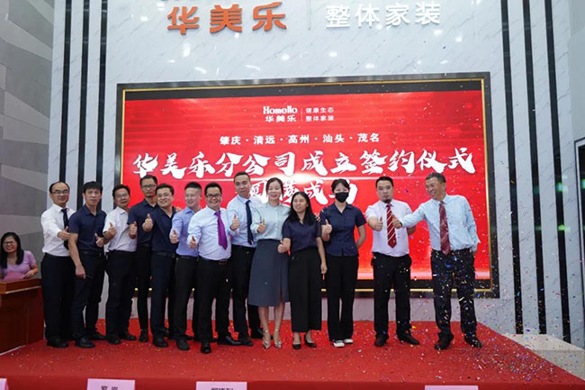 喜訊！華美樂新分公司簽約儀式圓滿成功！