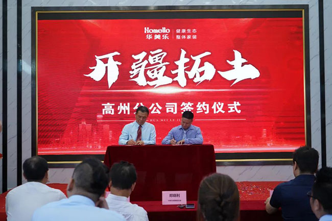 喜訊！華美樂新分公司簽約儀式圓滿成功！