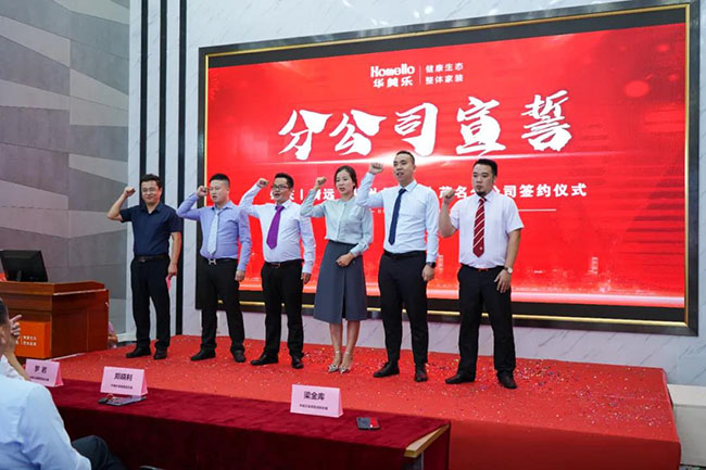 喜訊！華美樂新分公司簽約儀式圓滿成功！