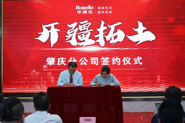 喜訊！華美樂新分公司簽約儀式圓滿成功！