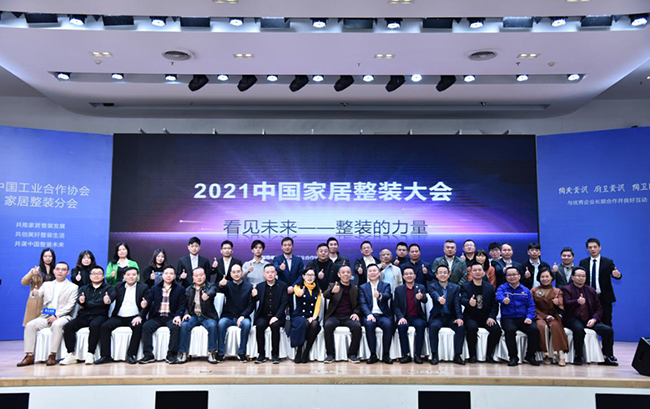 喜訊！華美樂獲任中國工業(yè)合作協(xié)會(huì)家居整裝分會(huì)常務(wù)會(huì)長單位！