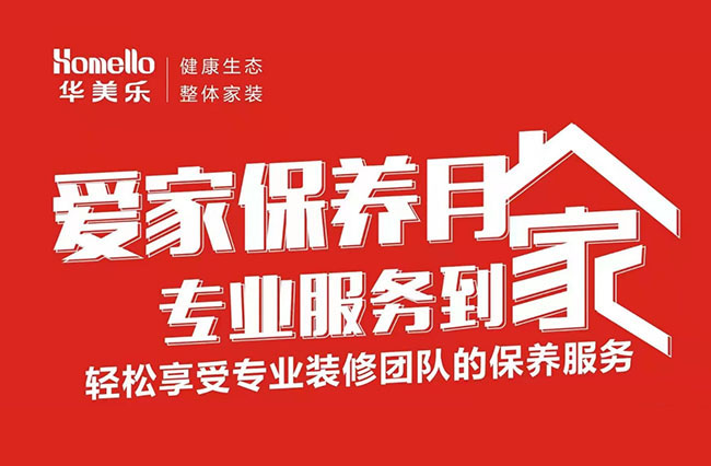 愛家保養(yǎng) 關(guān)愛老客戶 | &ldquo;當(dāng)幸福來敲門&rdquo;