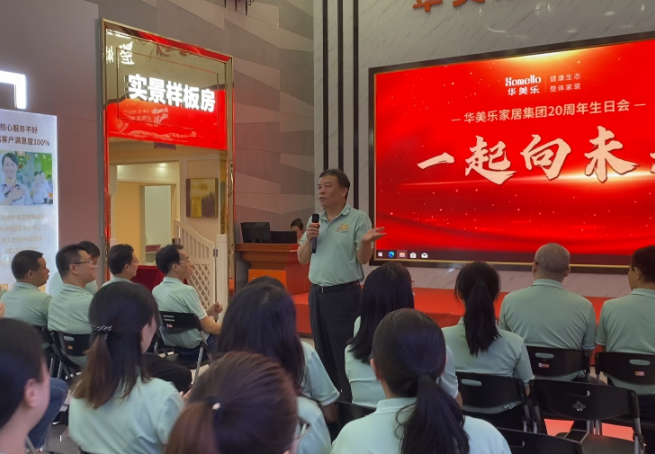 祝賀華美樂成立20周年！攜手共進 ，我們一起向未來！