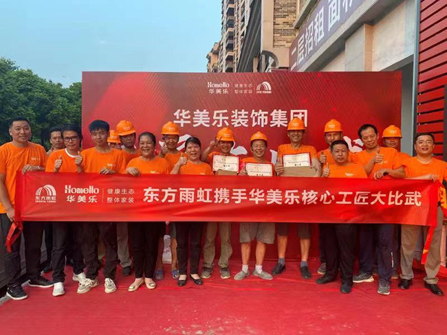 熱火朝天！華美樂清遠站工匠大比武比賽回顧！