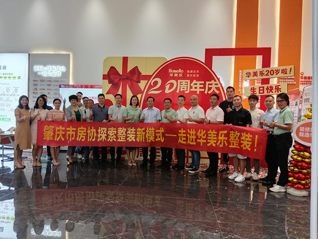 交流市場趨勢，凝聚發展共力！肇慶市房協舉辦整裝行業新模式沙龍活動 ！