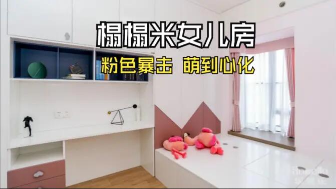 粉色榻榻米兒童房:書桌柜一體化+榻榻米設計,趣味收納兩不誤!