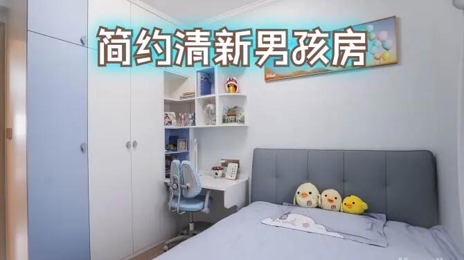 簡約風男孩房完工實拍:淺藍綠色調+定制衣柜,清新有活力的氛圍!