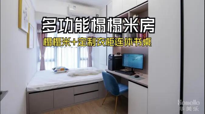 多功能榻榻米房:榻榻米+定制衣柜連體書桌,小空間也有大作為!