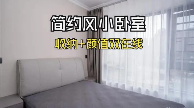 小戶型臥室怎么裝?這份實拍案例把 “實用 + 省錢” 玩明白了
