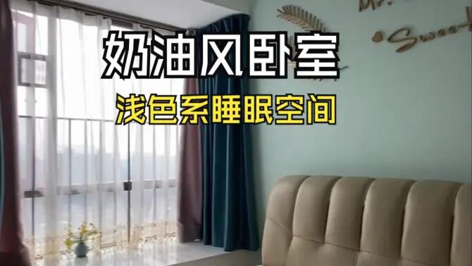 奶油風臥室實拍:淺綠色的背景墻+飄窗設計,溫馨清新的睡眠空間!