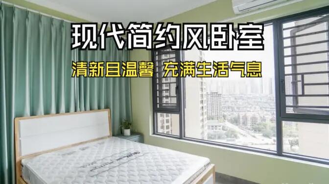 現代簡約風臥室實拍:抹茶綠的清新生機,營造溫馨舒適的氛圍!