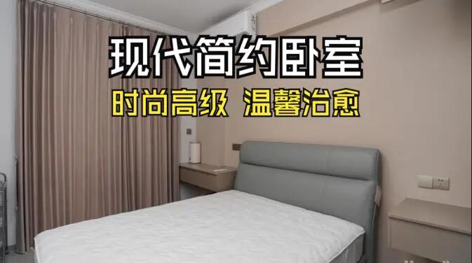 現代簡約臥室實拍！淺棕調 + 簡潔布局，治愈感拉滿！