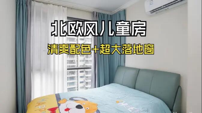 北歐風兒童房實拍：超大落地窗，色彩層次豐富，清爽通透的空間！