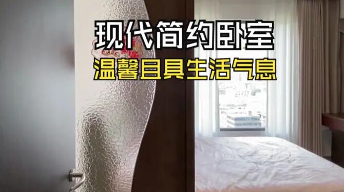 現代簡約風臥室：簡約設計+收納布局，溫馨實用極具生活氣息！