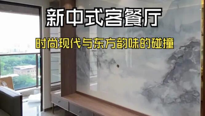 新中式客餐廳實拍：現代時尚+中式元素，營造一個雅致大氣的居所