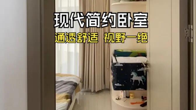 現代簡約風臥室實拍：兩面大窗視野一絕，營造通透舒適的空間氛圍